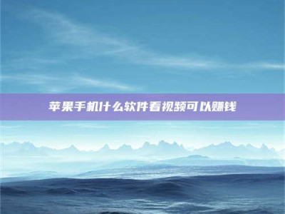 马鞍山5个最好的找兼职家教渠道，拿到成都兼职家教吧！