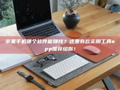 马鞍山《做试药员的真实经历：那些不为人知的酸甜苦辣与成长蜕变》