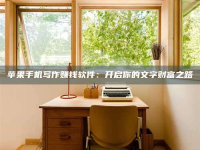 马鞍山2024年全国金投美亚招募中心详解，避免踩坑指南！