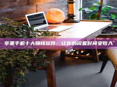 马鞍山“试药师”之趣，这些药物选择你真懂了吗？趣谈生活小贴士！