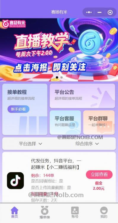 马鞍山【赛扬有米】宝妈学生居家线上视频代发兼职平台，0撸赚米项目 第2张