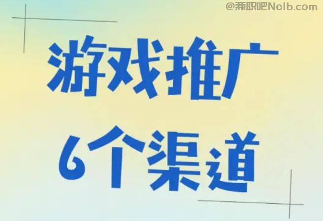 马鞍山游戏推广赚佣金的平台有哪些 第1张